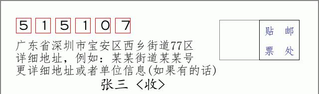 邮编信封:邮政编码572000-海南省南沙群岛