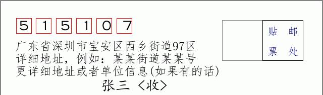 邮编信封:邮政编码572000-海南省南沙群岛