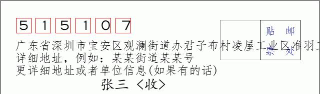 邮编信封:邮政编码572000-海南省南沙群岛