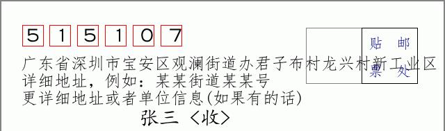邮编信封:邮政编码572000-海南省南沙群岛