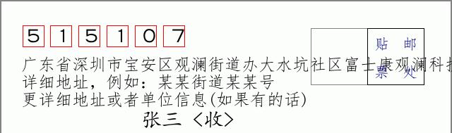 邮编信封:邮政编码572000-海南省南沙群岛