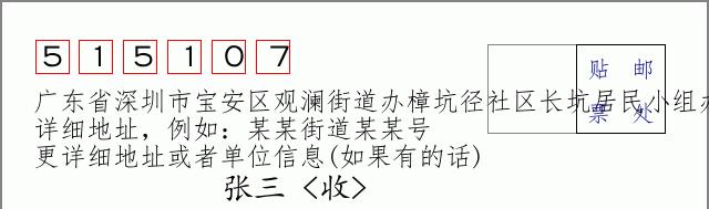 邮编信封:邮政编码572000-海南省南沙群岛