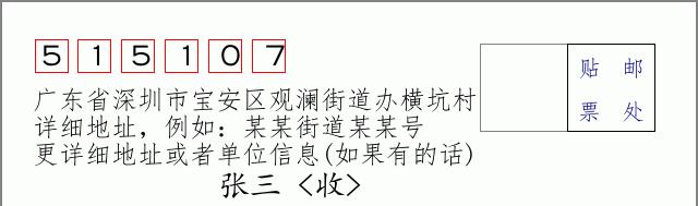 邮编信封:邮政编码572000-海南省南沙群岛