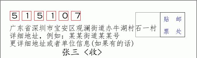 邮编信封:邮政编码572000-海南省南沙群岛