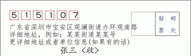 邮编信封:邮政编码572000-海南省南沙群岛