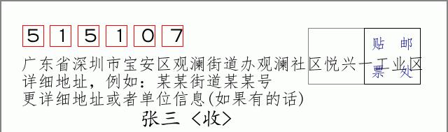 邮编信封:邮政编码572000-海南省南沙群岛