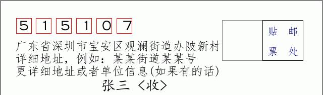 邮编信封:邮政编码572000-海南省南沙群岛