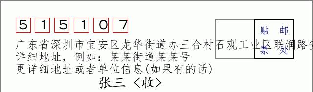 邮编信封:邮政编码572000-海南省南沙群岛