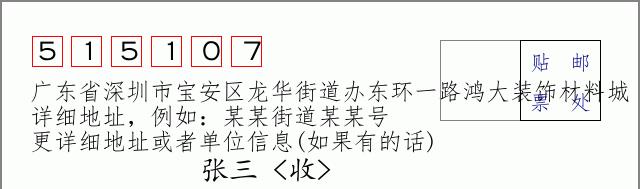 邮编信封:邮政编码572000-海南省南沙群岛