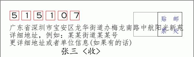 邮编信封:邮政编码572000-海南省南沙群岛