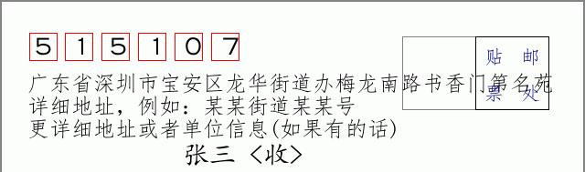 邮编信封:邮政编码572000-海南省南沙群岛