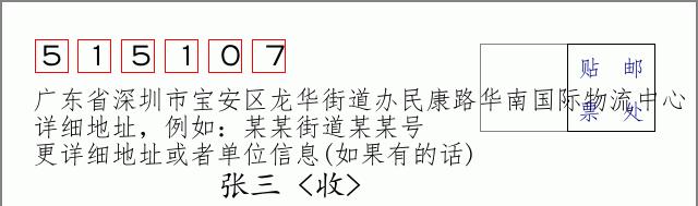 邮编信封:邮政编码572000-海南省南沙群岛