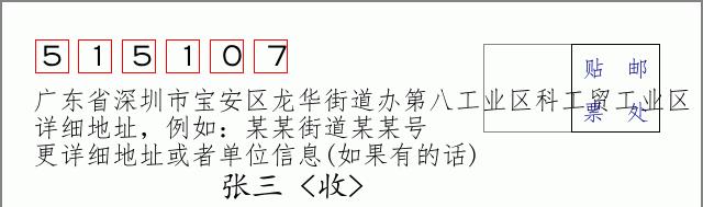 邮编信封:邮政编码572000-海南省南沙群岛