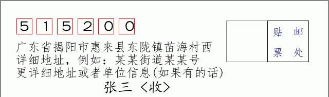 邮编信封：邮政编码572000-海南省南沙群岛