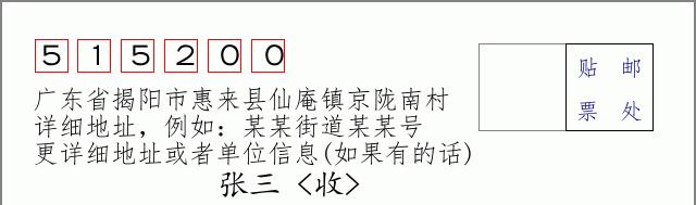 邮编信封：邮政编码572000-海南省南沙群岛
