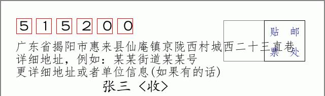 邮编信封：邮政编码572000-海南省南沙群岛