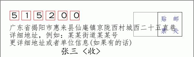 邮编信封：邮政编码572000-海南省南沙群岛