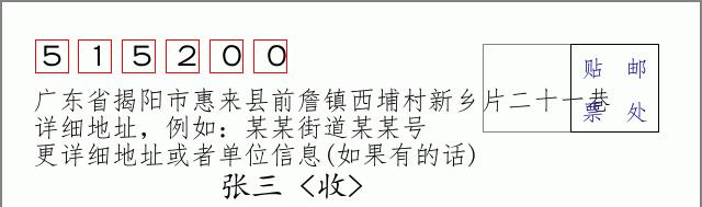 邮编信封：邮政编码572000-海南省南沙群岛