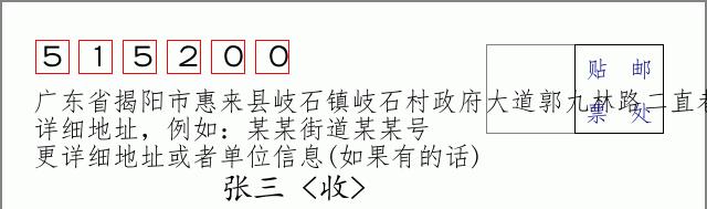 邮编信封：邮政编码572000-海南省南沙群岛