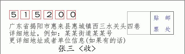 邮编信封：邮政编码572000-海南省南沙群岛