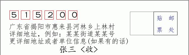 邮编信封：邮政编码572000-海南省南沙群岛