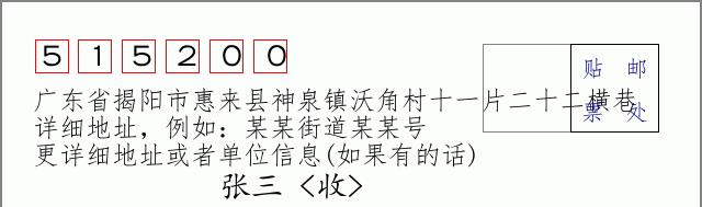 邮编信封：邮政编码572000-海南省南沙群岛