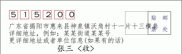 邮编信封：邮政编码572000-海南省南沙群岛