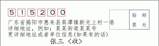 邮编信封：邮政编码572000-海南省南沙群岛