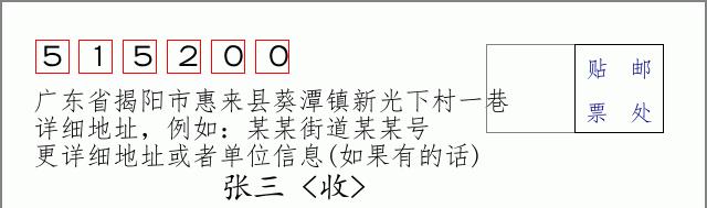 邮编信封：邮政编码572000-海南省南沙群岛