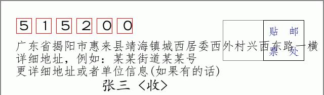 邮编信封：邮政编码572000-海南省南沙群岛