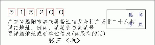 邮编信封：邮政编码572000-海南省南沙群岛