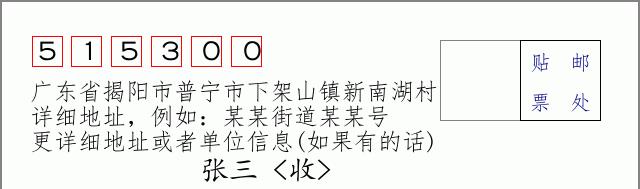 邮编信封：邮政编码572000-海南省南沙群岛