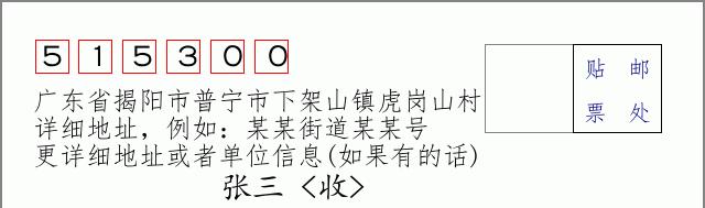 邮编信封：邮政编码572000-海南省南沙群岛