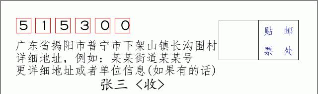 邮编信封：邮政编码572000-海南省南沙群岛