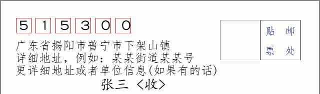邮编信封：邮政编码572000-海南省南沙群岛