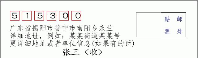 邮编信封：邮政编码572000-海南省南沙群岛