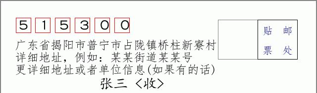 邮编信封：邮政编码572000-海南省南沙群岛