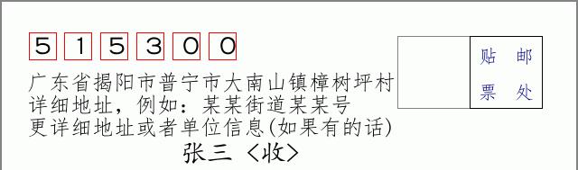 邮编信封：邮政编码572000-海南省南沙群岛