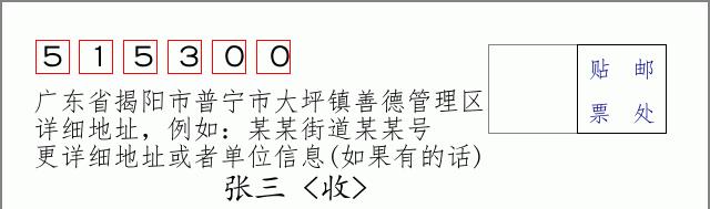 邮编信封：邮政编码572000-海南省南沙群岛
