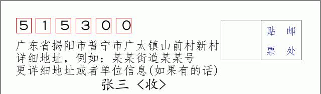 邮编信封：邮政编码572000-海南省南沙群岛