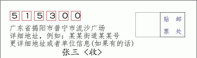 邮编信封：邮政编码572000-海南省南沙群岛