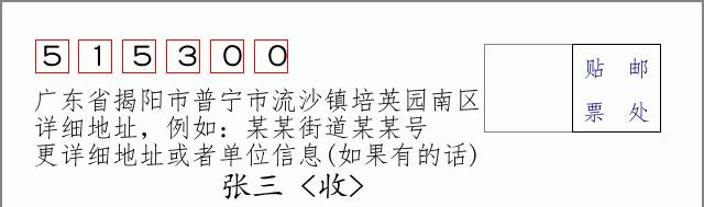 邮编信封：邮政编码572000-海南省南沙群岛
