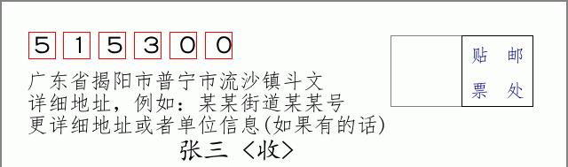 邮编信封：邮政编码572000-海南省南沙群岛