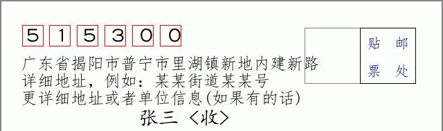 邮编信封：邮政编码572000-海南省南沙群岛