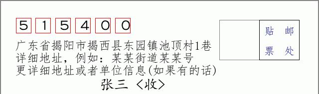 邮编信封：邮政编码572000-海南省南沙群岛