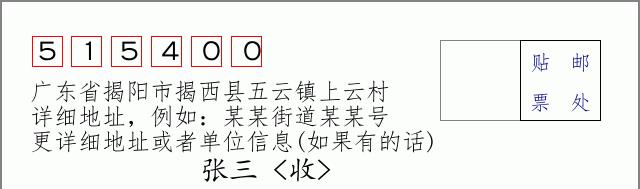 邮编信封：邮政编码572000-海南省南沙群岛