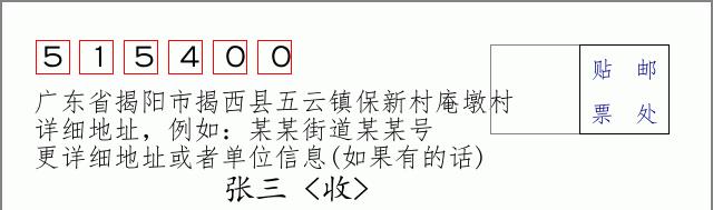 邮编信封：邮政编码572000-海南省南沙群岛