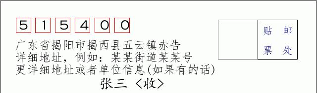 邮编信封：邮政编码572000-海南省南沙群岛