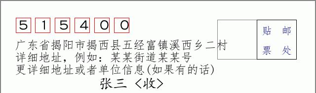 邮编信封：邮政编码572000-海南省南沙群岛
