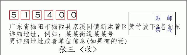 邮编信封：邮政编码572000-海南省南沙群岛